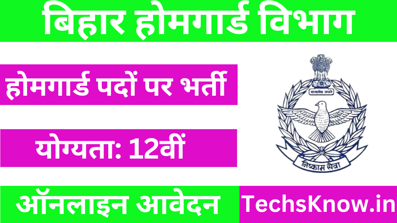 Bihar Home Guard Vacancy 2025
