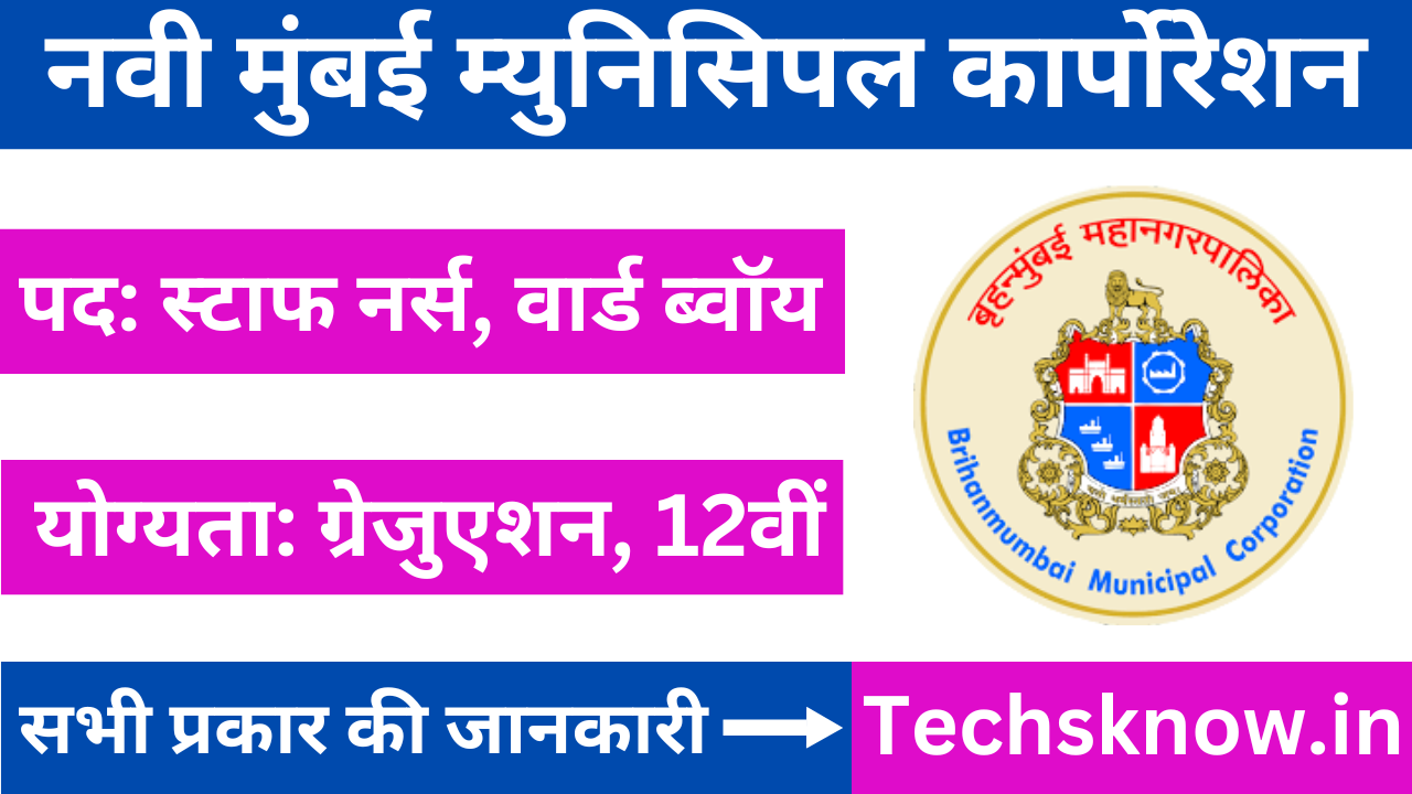 NMMC Mumbai Recruitment 2025