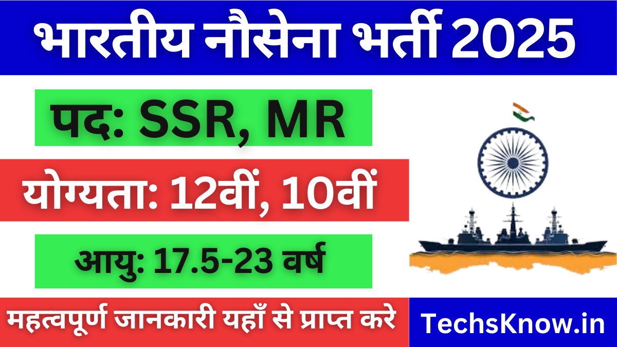 Indian Navy SSR, MR Recruitment 2025