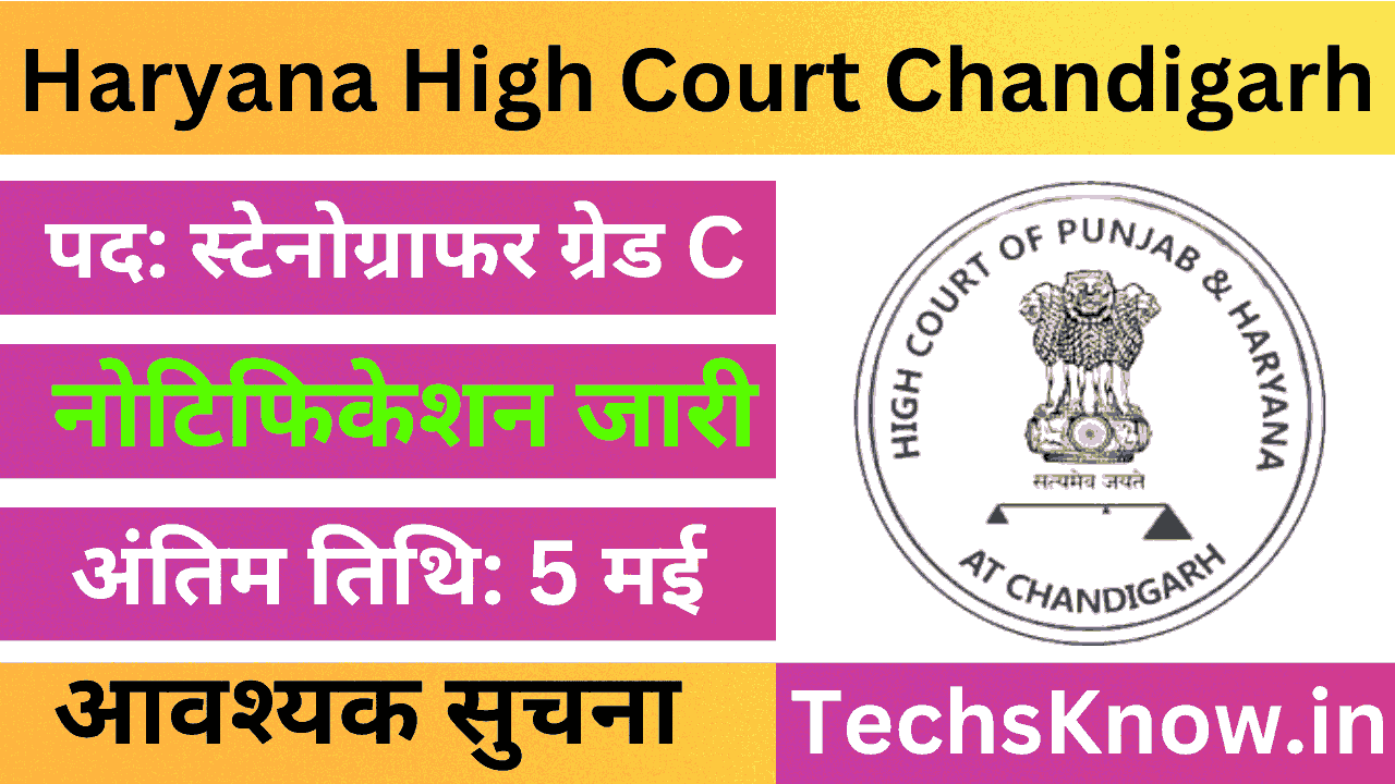 Haryana High Court Chandigarh Requirement 2025
